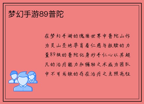 梦幻手游89普陀